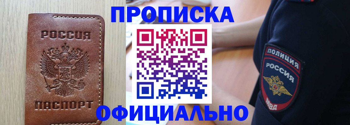 прописка ребенка в Армянске
