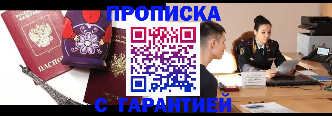 временная регистрация в квартире в Армянске