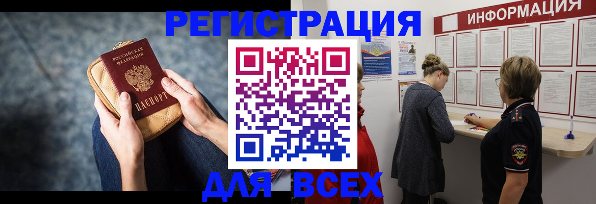 временная регистрация поиск в Армянске