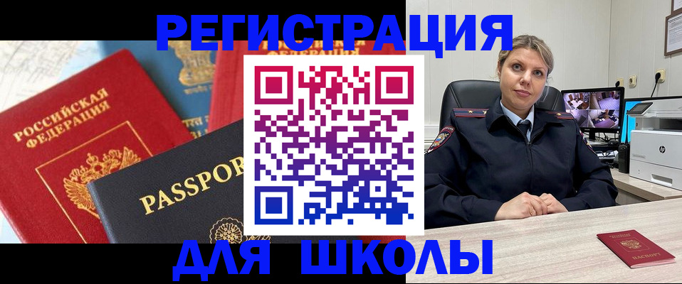 прописка для работы в Армянске