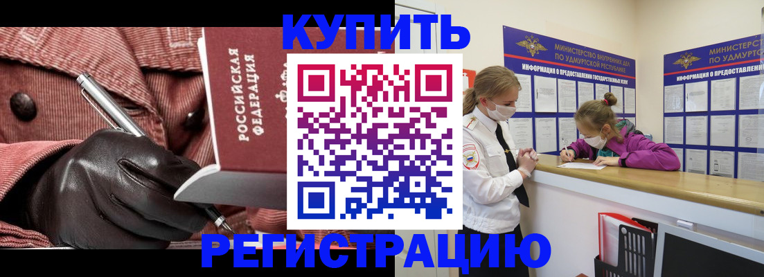 прописка для кредита в Армянске