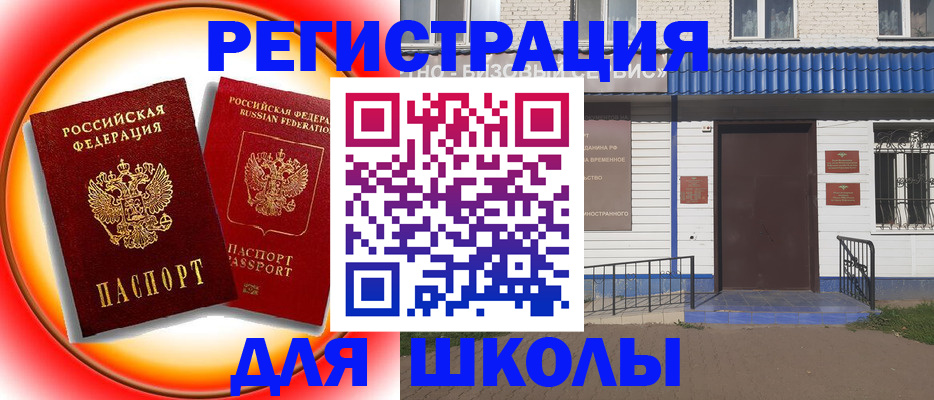 прописка штамп в Армянске